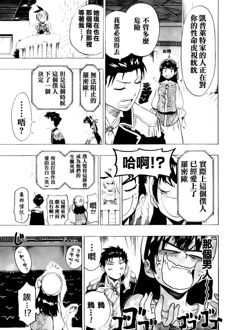伪恋韩漫全集-第49话 正式演出无删减无遮挡章节图片 