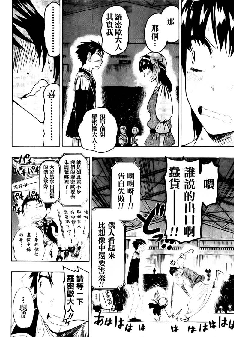 伪恋韩漫全集-第49话 正式演出无删减无遮挡章节图片 
