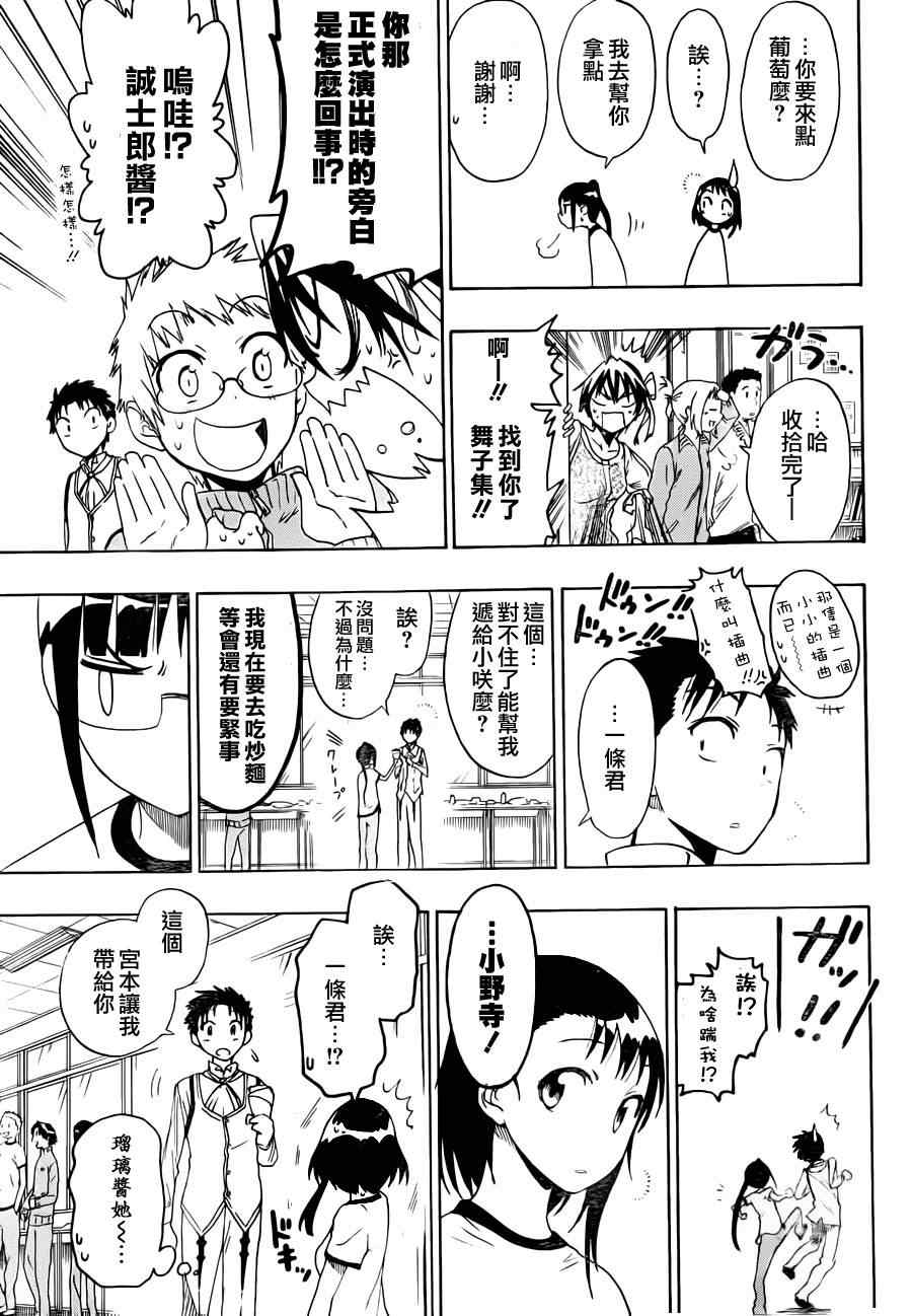 伪恋韩漫全集-第50话 主角无删减无遮挡章节图片 