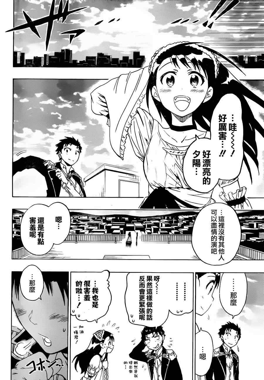 伪恋韩漫全集-第50话 主角无删减无遮挡章节图片 