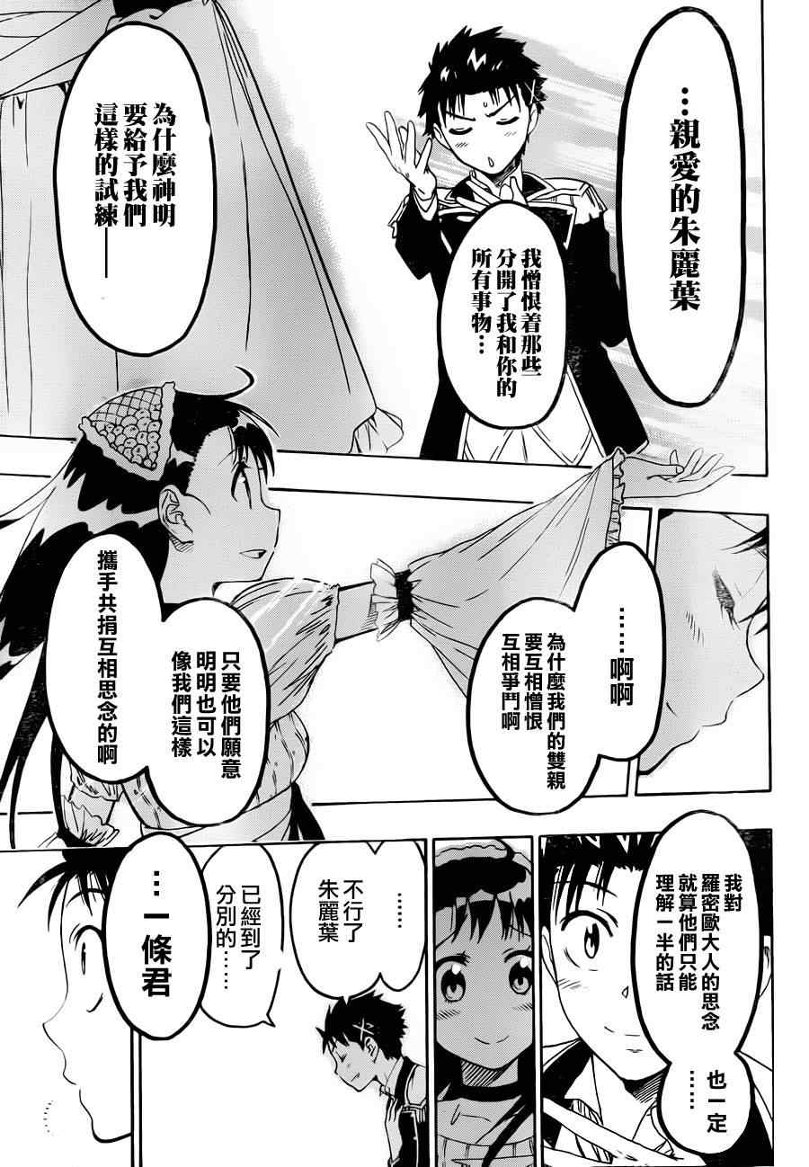 伪恋韩漫全集-第50话 主角无删减无遮挡章节图片 