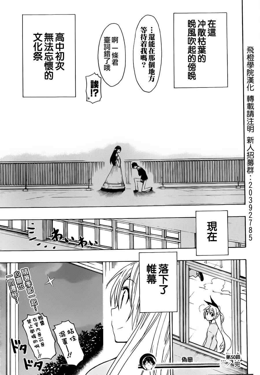 伪恋韩漫全集-第50话 主角无删减无遮挡章节图片 