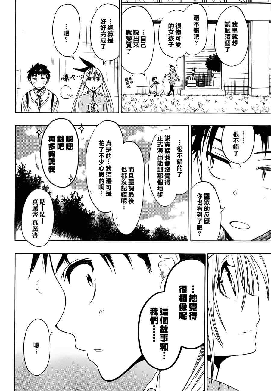 伪恋韩漫全集-第50话 主角无删减无遮挡章节图片 