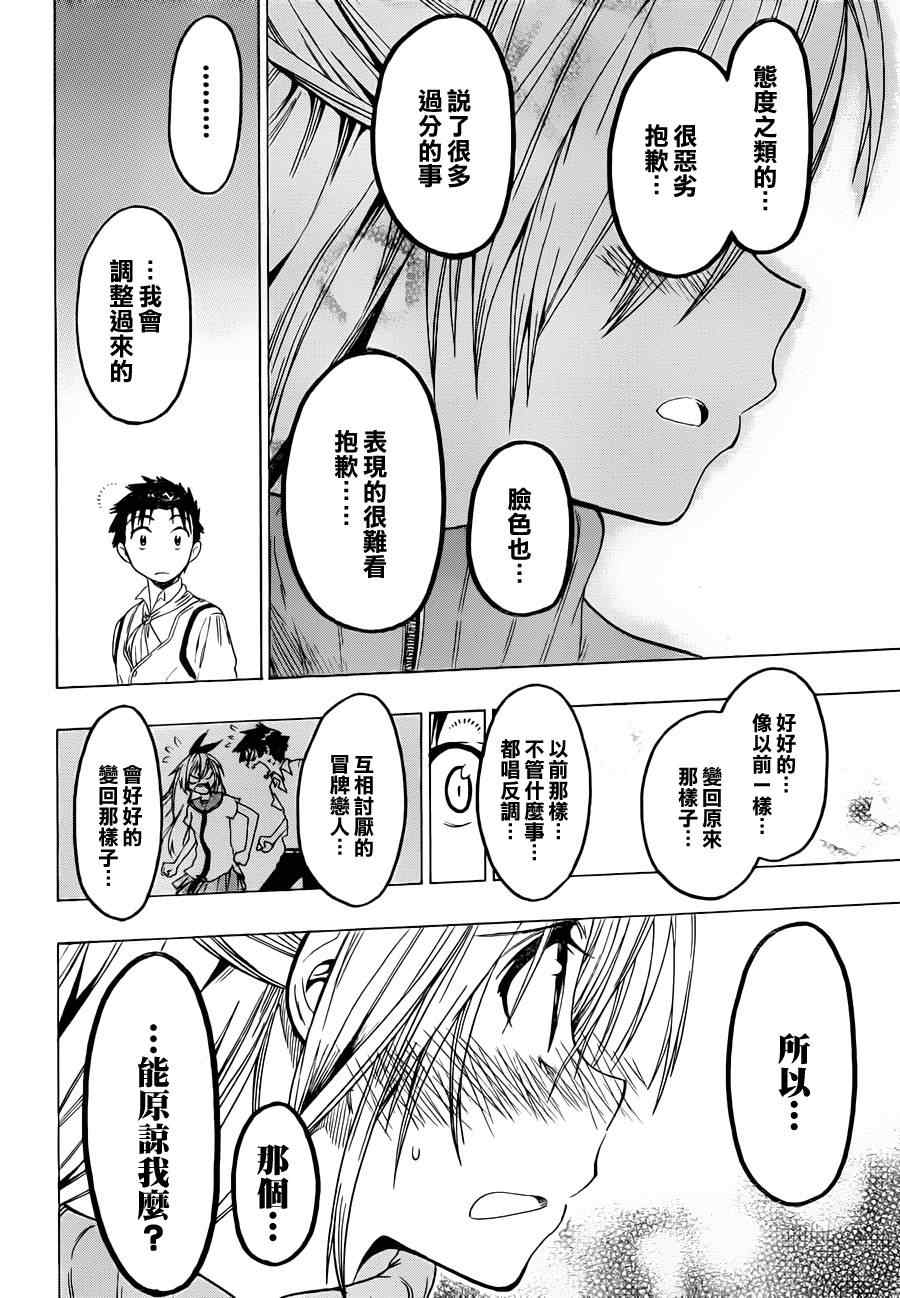 伪恋韩漫全集-第50话 主角无删减无遮挡章节图片 