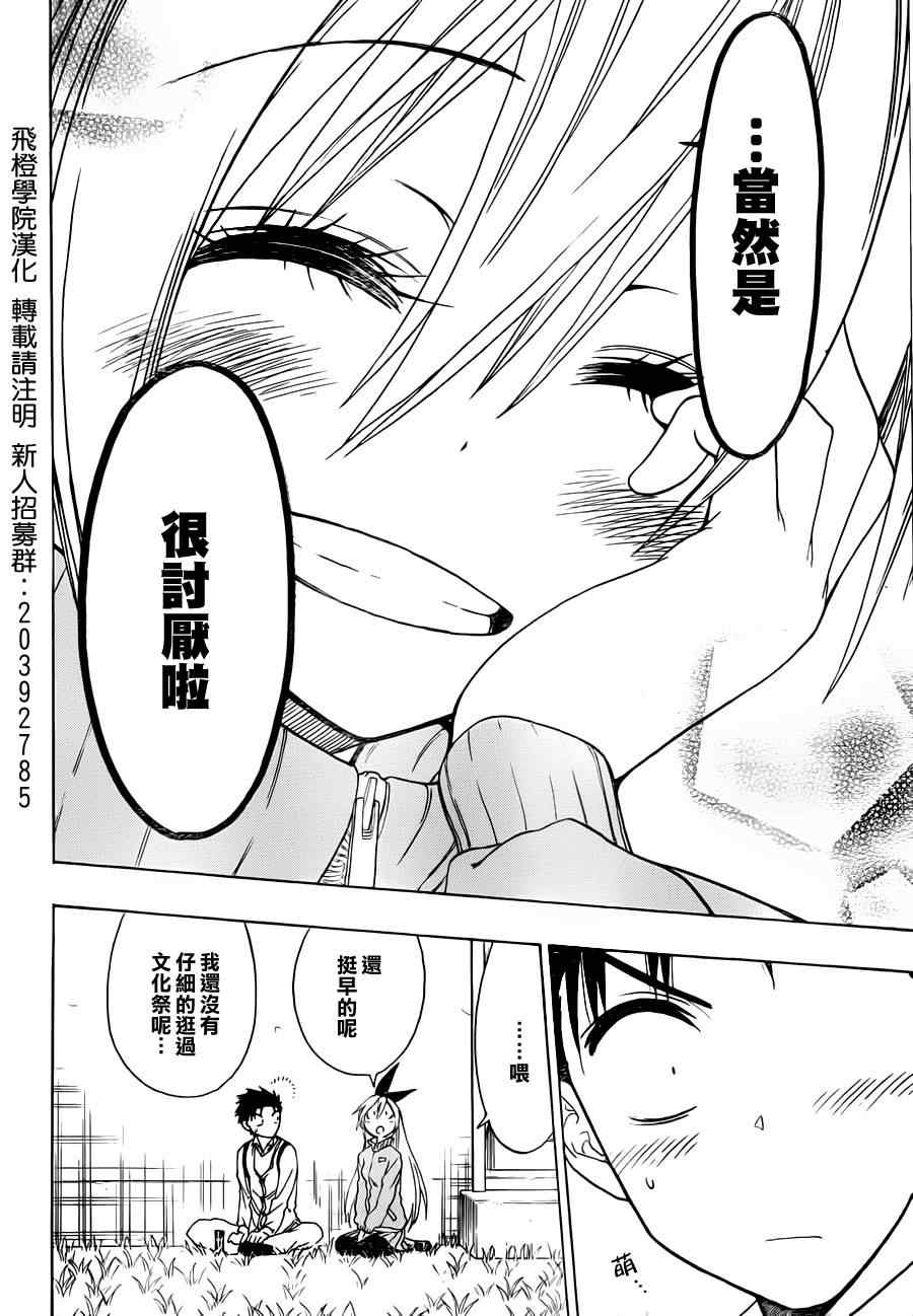 伪恋韩漫全集-第50话 主角无删减无遮挡章节图片 