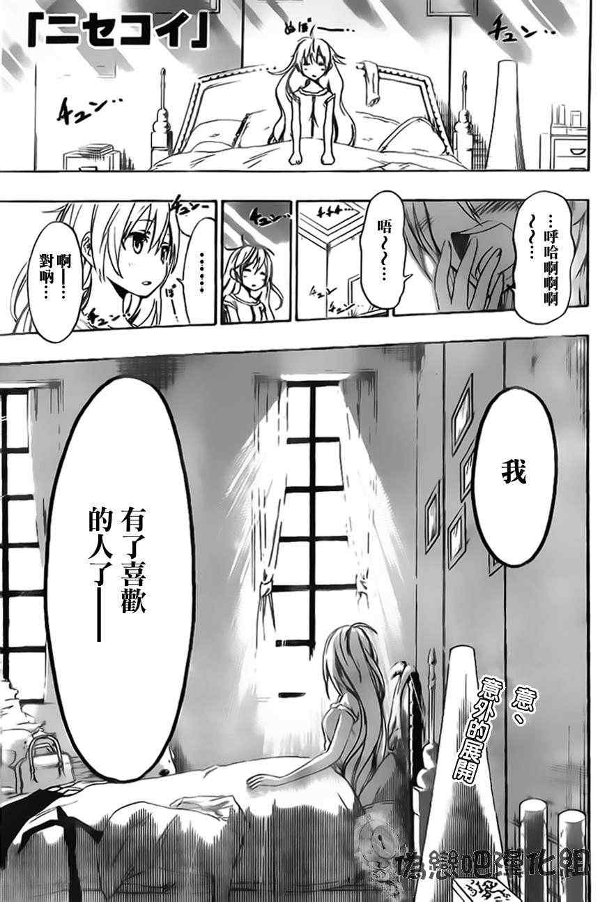 伪恋韩漫全集-第51话 现在开始无删减无遮挡章节图片 