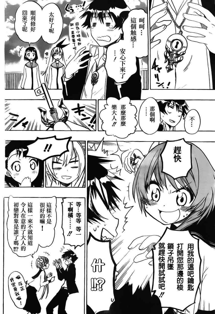 伪恋韩漫全集-第51话 现在开始无删减无遮挡章节图片 