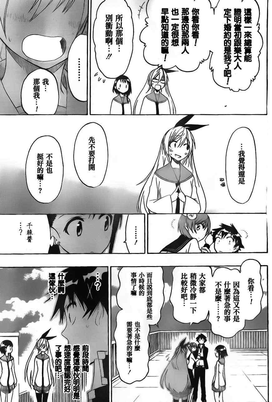 伪恋韩漫全集-第51话 现在开始无删减无遮挡章节图片 