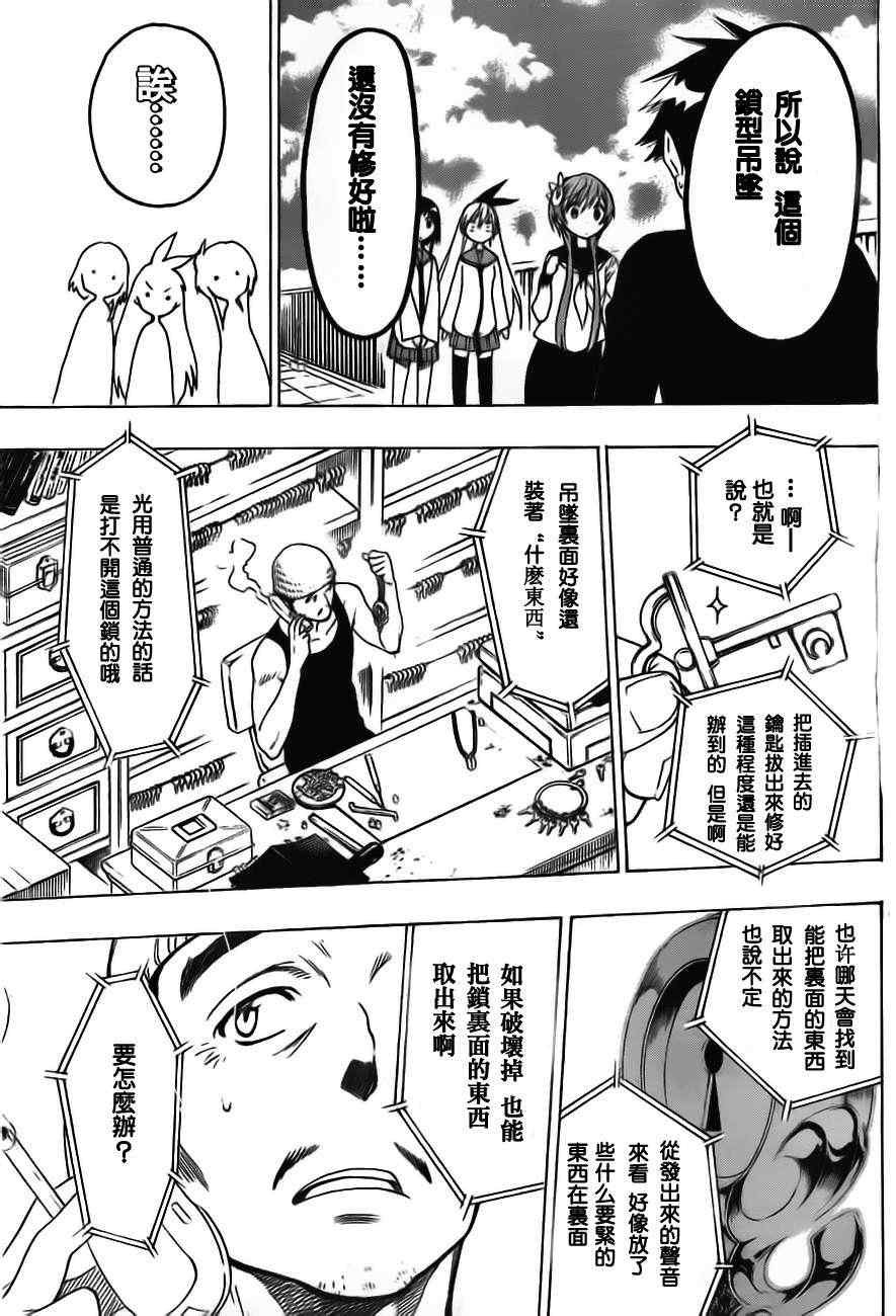 伪恋韩漫全集-第51话 现在开始无删减无遮挡章节图片 