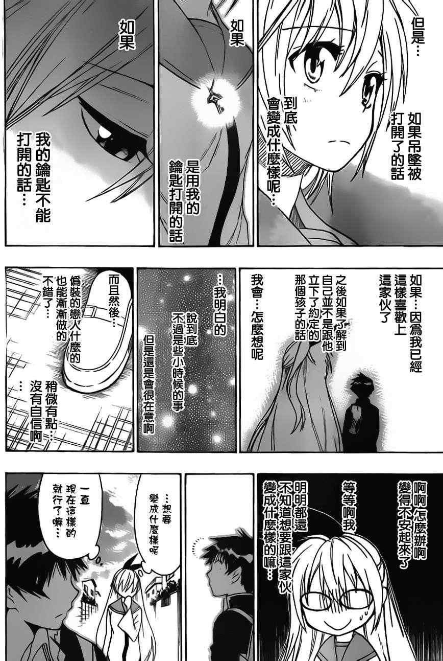 伪恋韩漫全集-第51话 现在开始无删减无遮挡章节图片 
