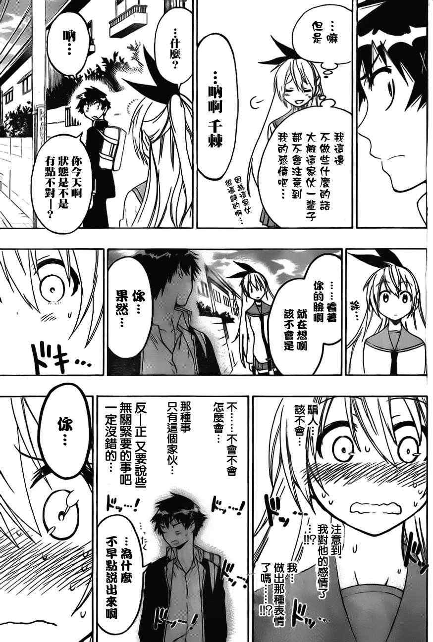 伪恋韩漫全集-第51话 现在开始无删减无遮挡章节图片 