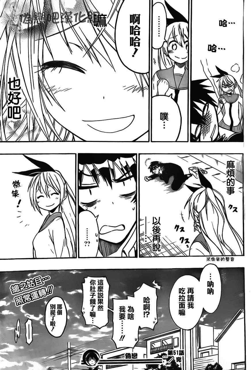 伪恋韩漫全集-第51话 现在开始无删减无遮挡章节图片 