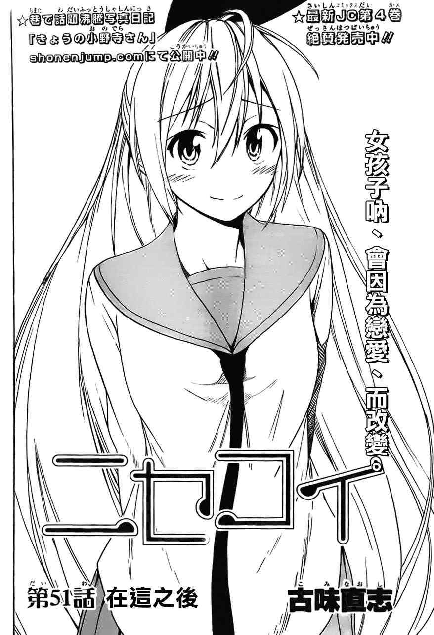 伪恋韩漫全集-第51话 现在开始无删减无遮挡章节图片 