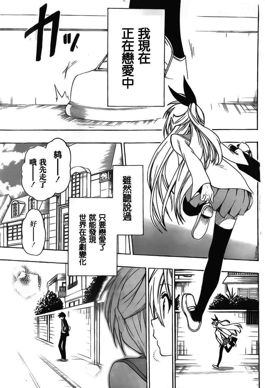 伪恋韩漫全集-第51话 现在开始无删减无遮挡章节图片 