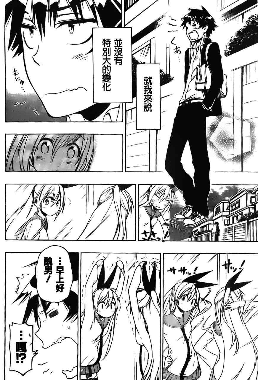 伪恋韩漫全集-第51话 现在开始无删减无遮挡章节图片 