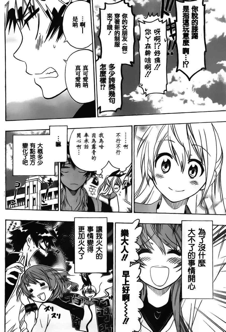 伪恋韩漫全集-第51话 现在开始无删减无遮挡章节图片 