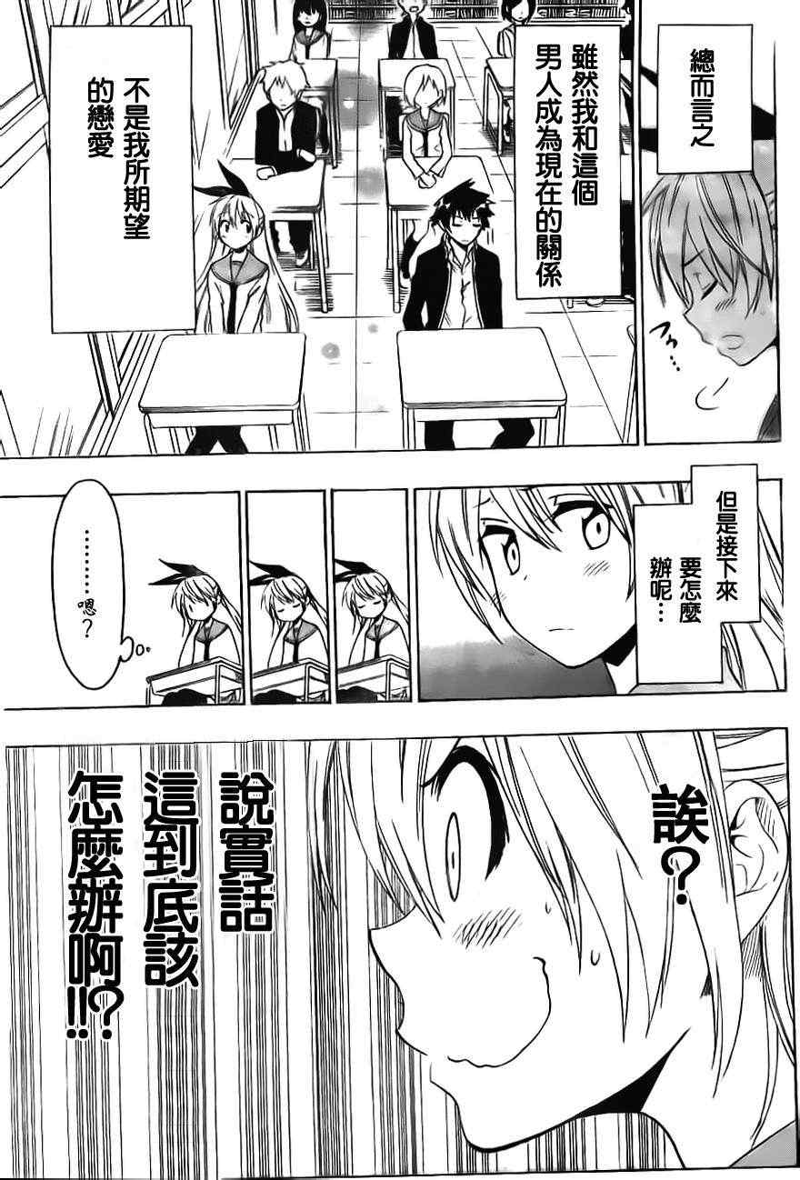 伪恋韩漫全集-第51话 现在开始无删减无遮挡章节图片 