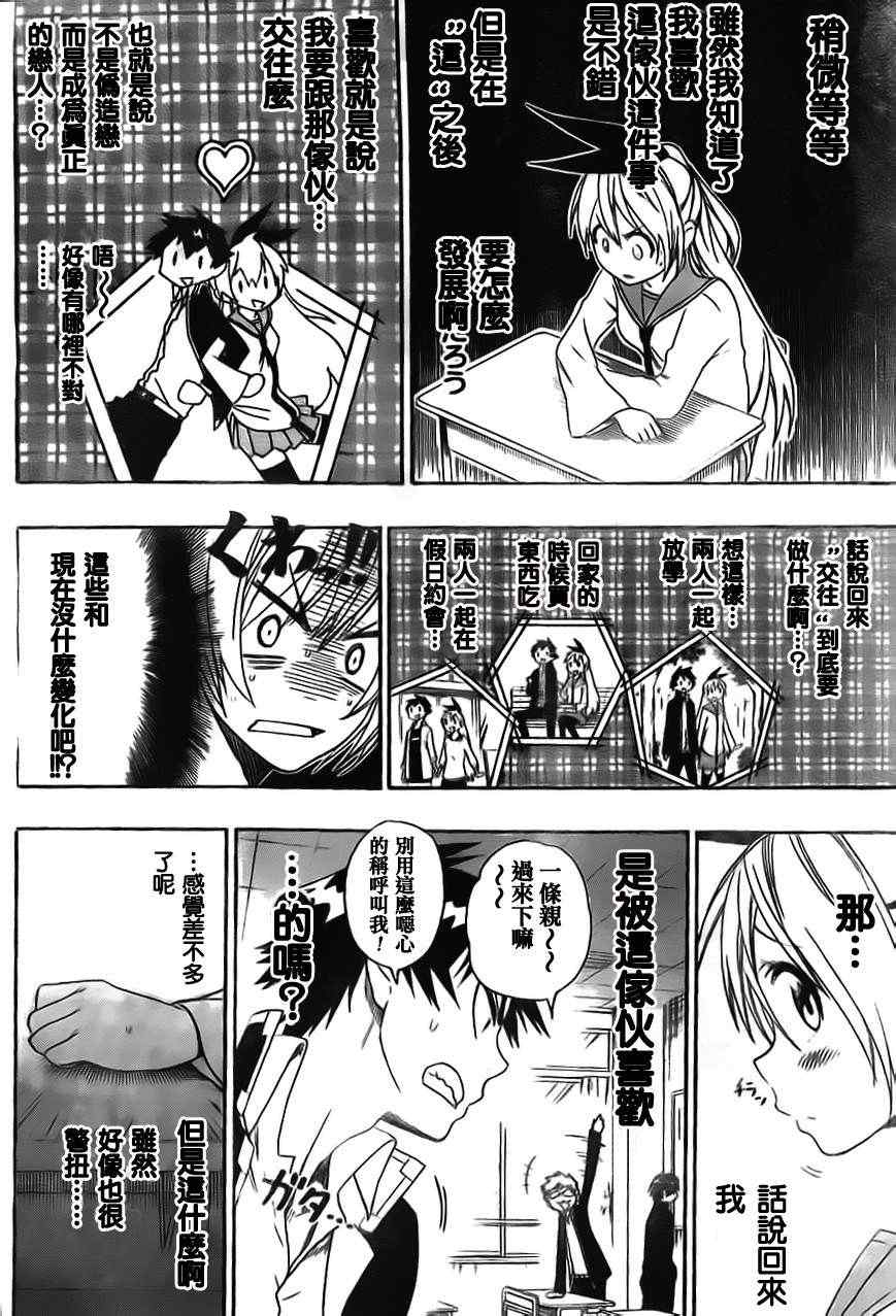 伪恋韩漫全集-第51话 现在开始无删减无遮挡章节图片 