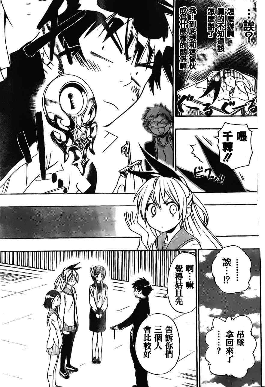 伪恋韩漫全集-第51话 现在开始无删减无遮挡章节图片 