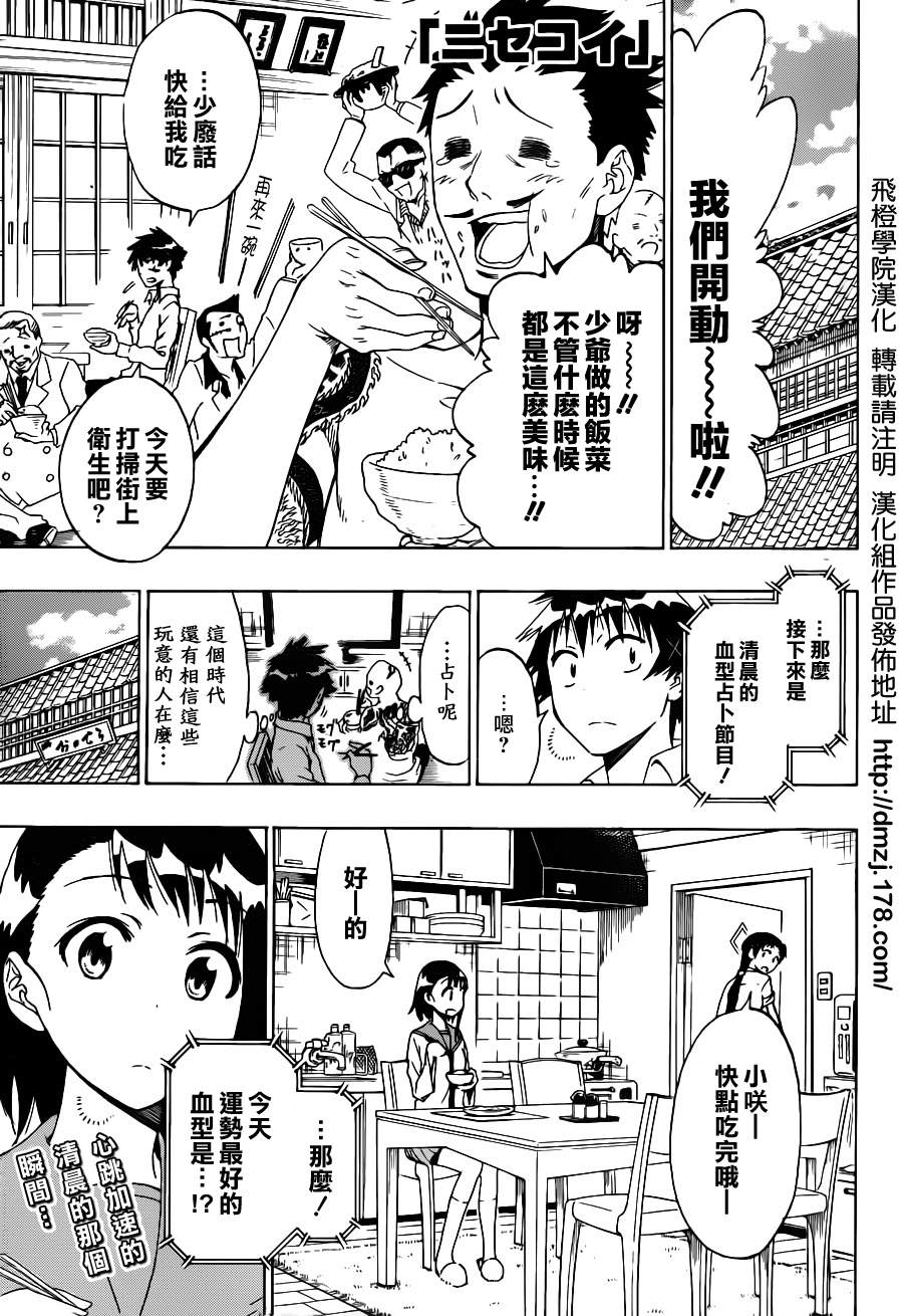 伪恋韩漫全集-第53话 占卜无删减无遮挡章节图片 