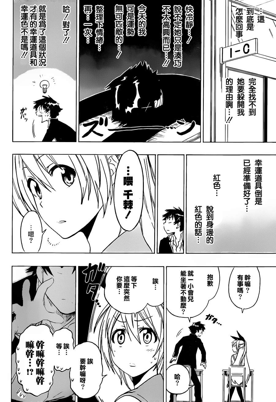 伪恋韩漫全集-第53话 占卜无删减无遮挡章节图片 