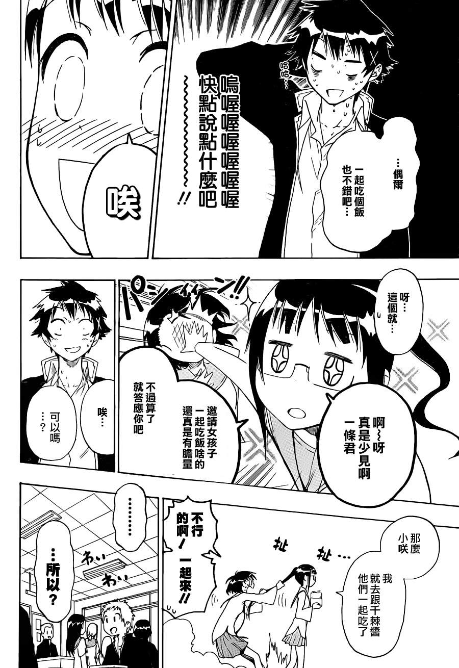 伪恋韩漫全集-第53话 占卜无删减无遮挡章节图片 