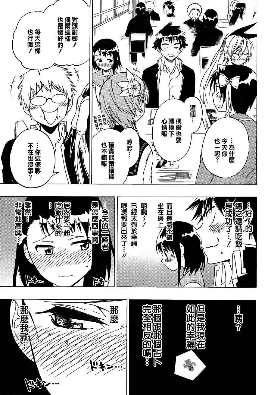 伪恋韩漫全集-第53话 占卜无删减无遮挡章节图片 