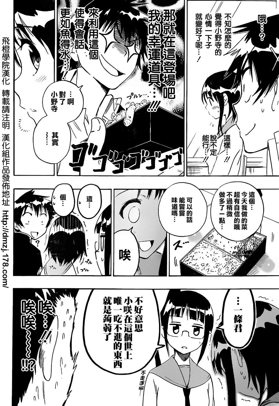 伪恋韩漫全集-第53话 占卜无删减无遮挡章节图片 