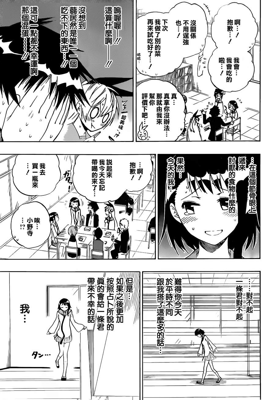 伪恋韩漫全集-第53话 占卜无删减无遮挡章节图片 