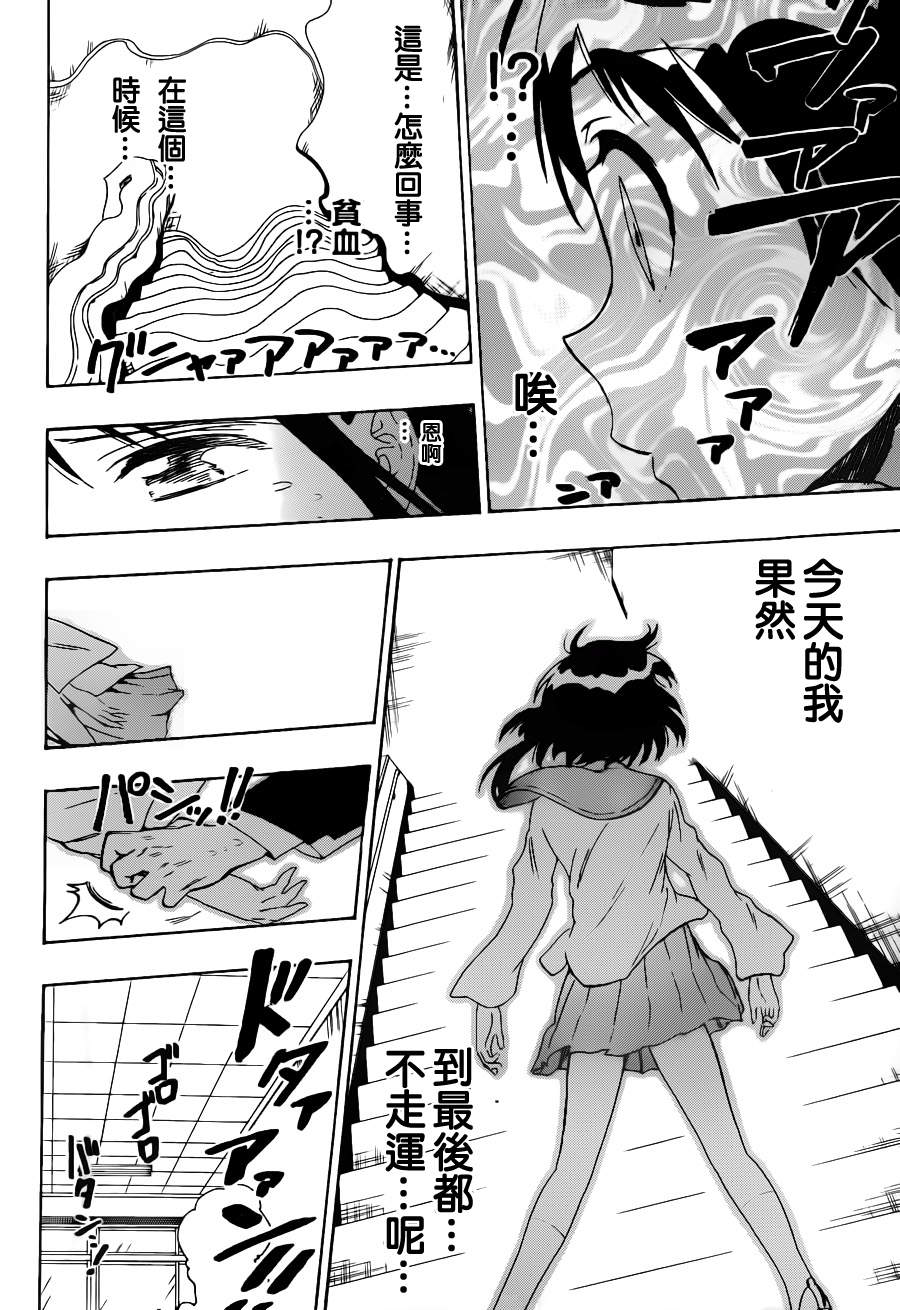 伪恋韩漫全集-第53话 占卜无删减无遮挡章节图片 