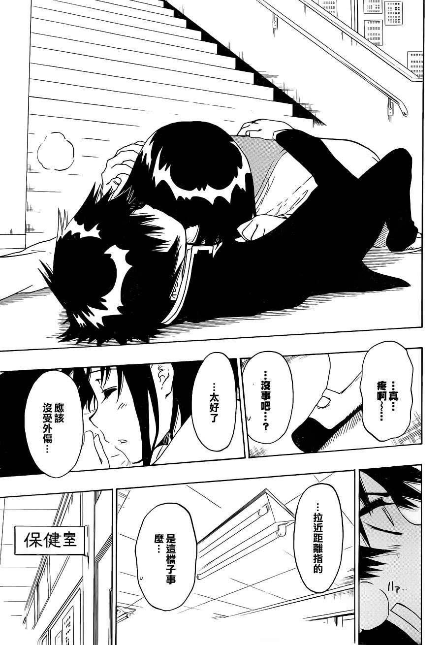 伪恋韩漫全集-第53话 占卜无删减无遮挡章节图片 