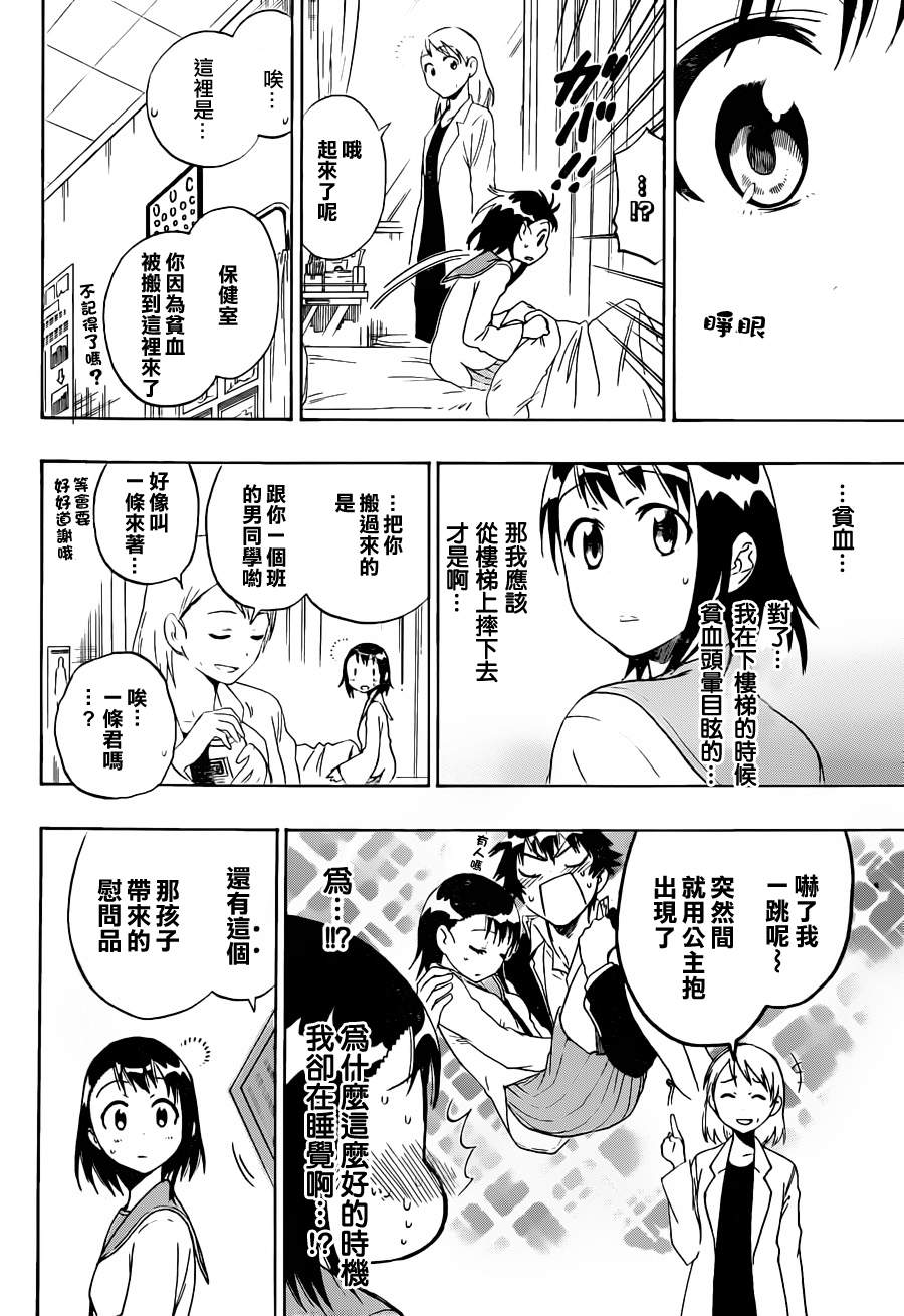 伪恋韩漫全集-第53话 占卜无删减无遮挡章节图片 