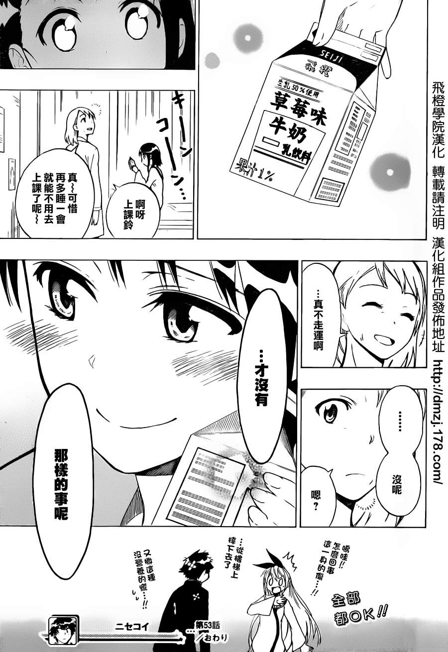 伪恋韩漫全集-第53话 占卜无删减无遮挡章节图片 