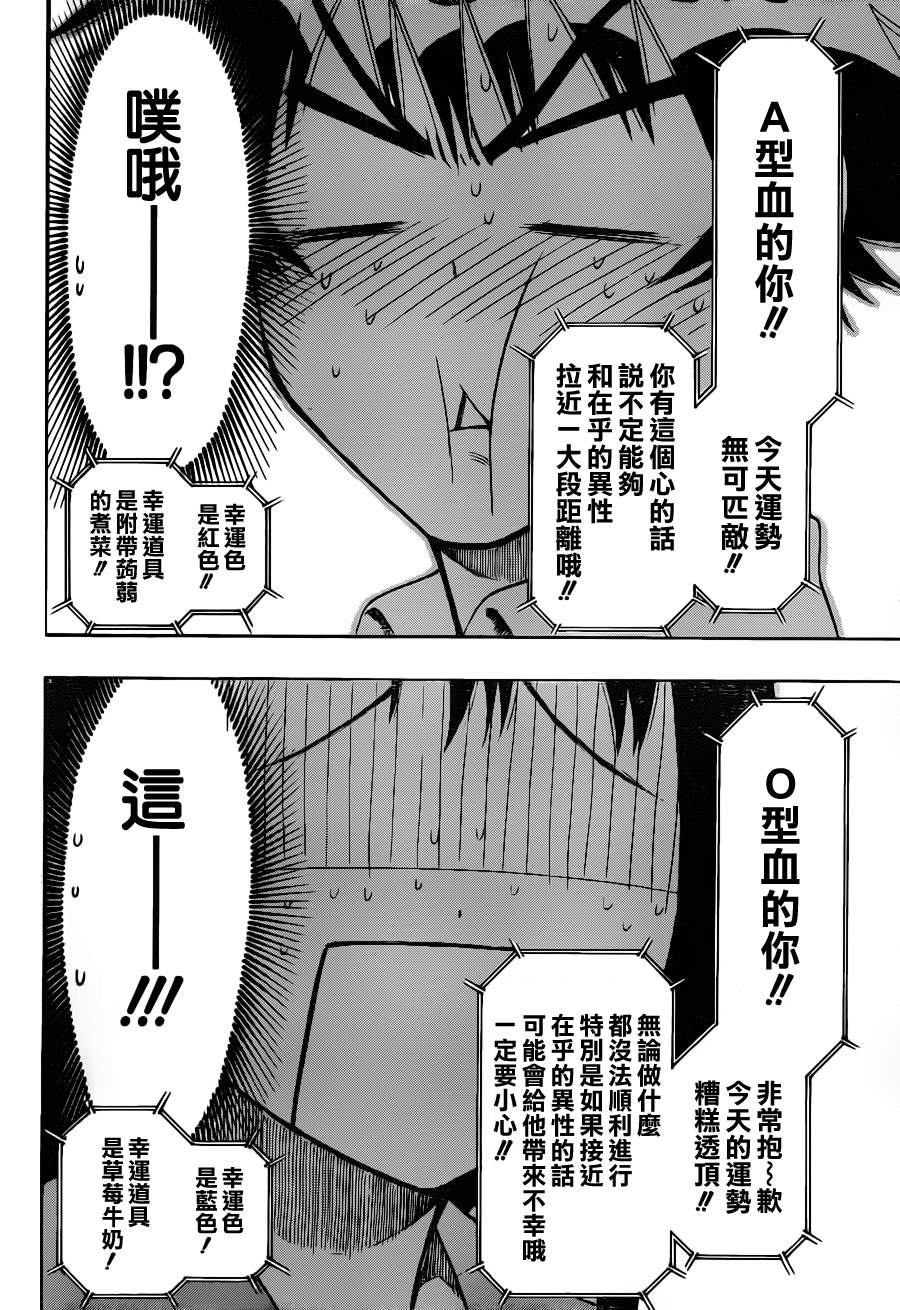 伪恋韩漫全集-第53话 占卜无删减无遮挡章节图片 