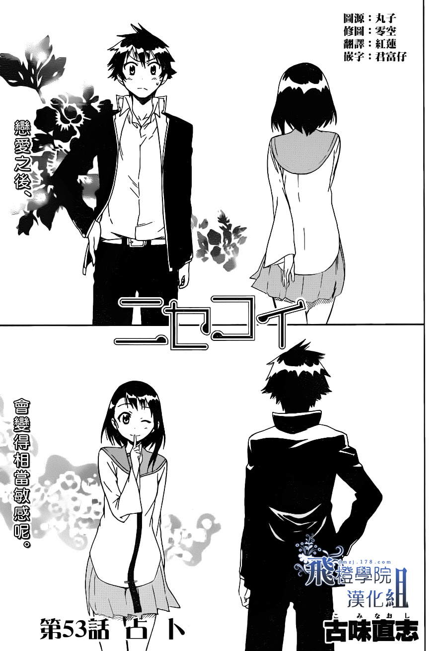 伪恋韩漫全集-第53话 占卜无删减无遮挡章节图片 