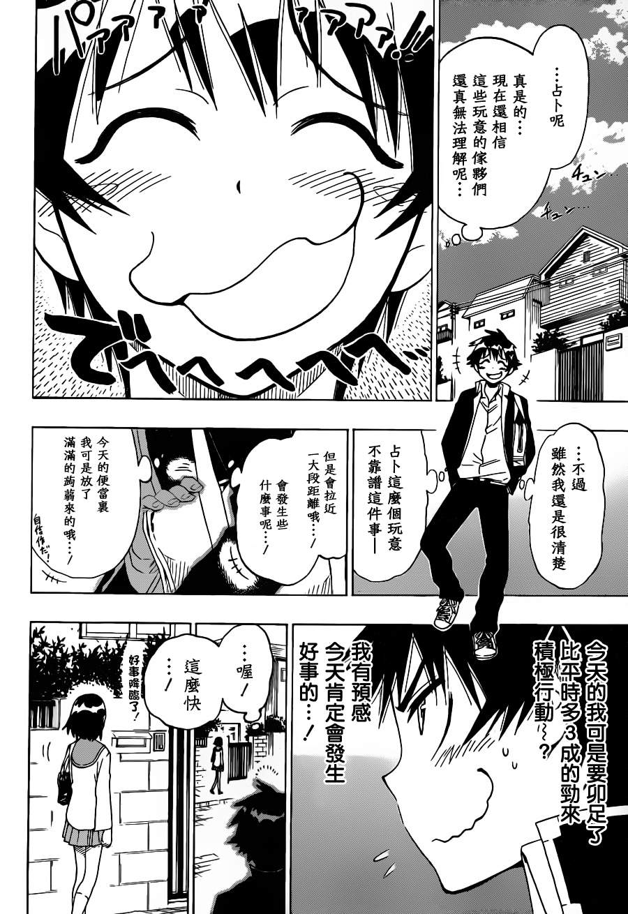 伪恋韩漫全集-第53话 占卜无删减无遮挡章节图片 