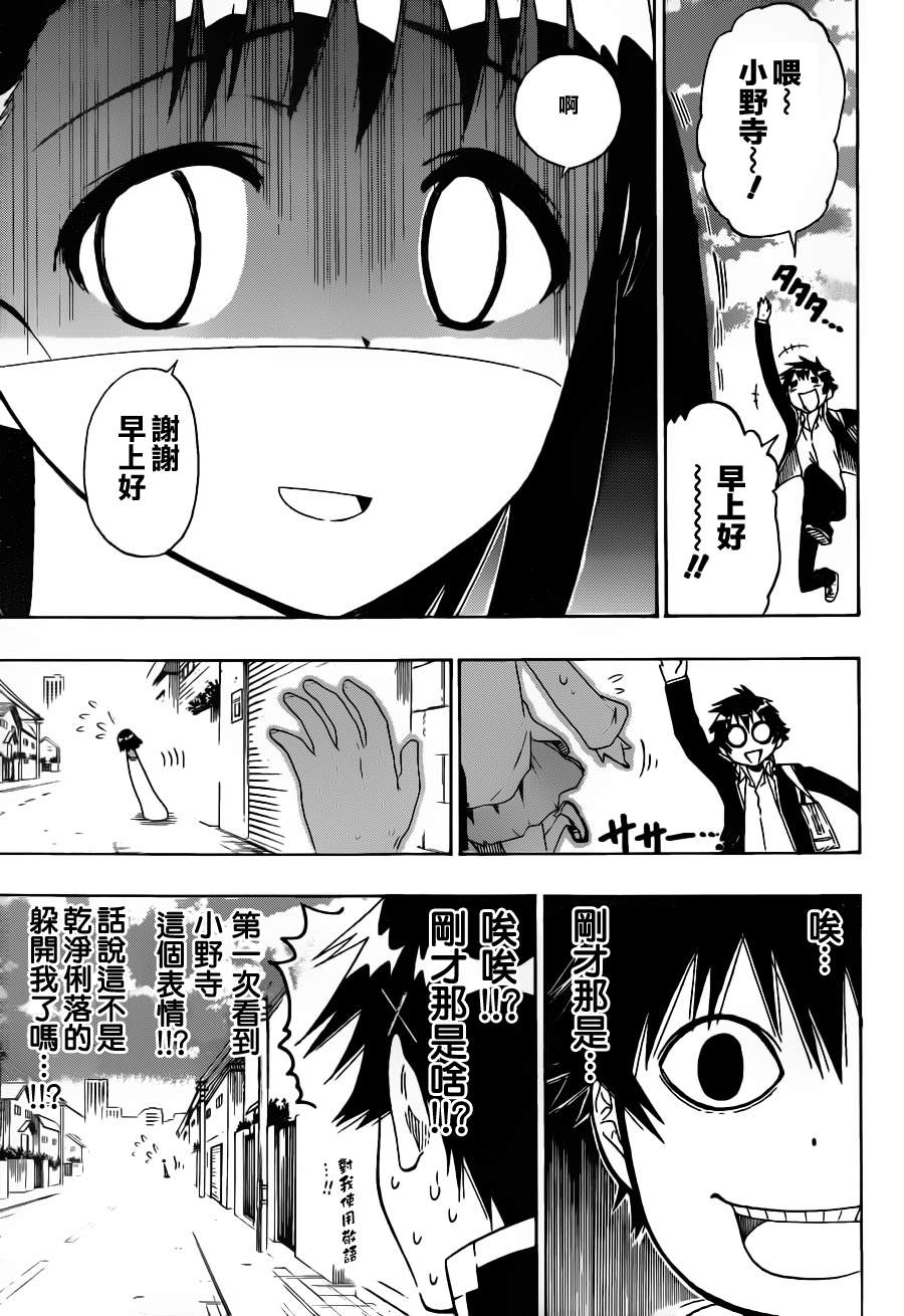 伪恋韩漫全集-第53话 占卜无删减无遮挡章节图片 