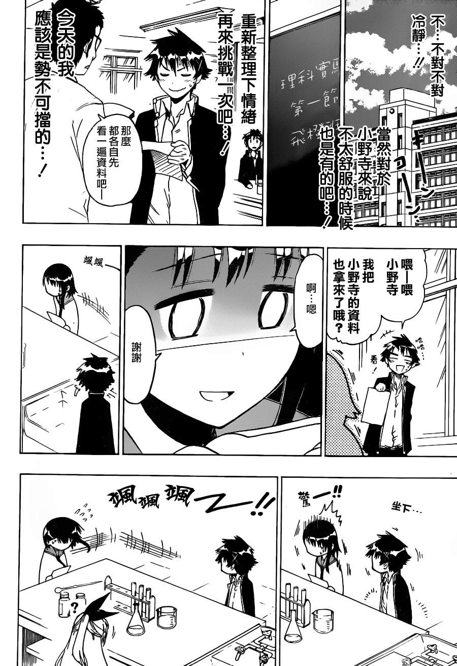 伪恋韩漫全集-第53话 占卜无删减无遮挡章节图片 
