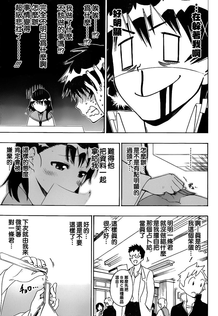 伪恋韩漫全集-第53话 占卜无删减无遮挡章节图片 
