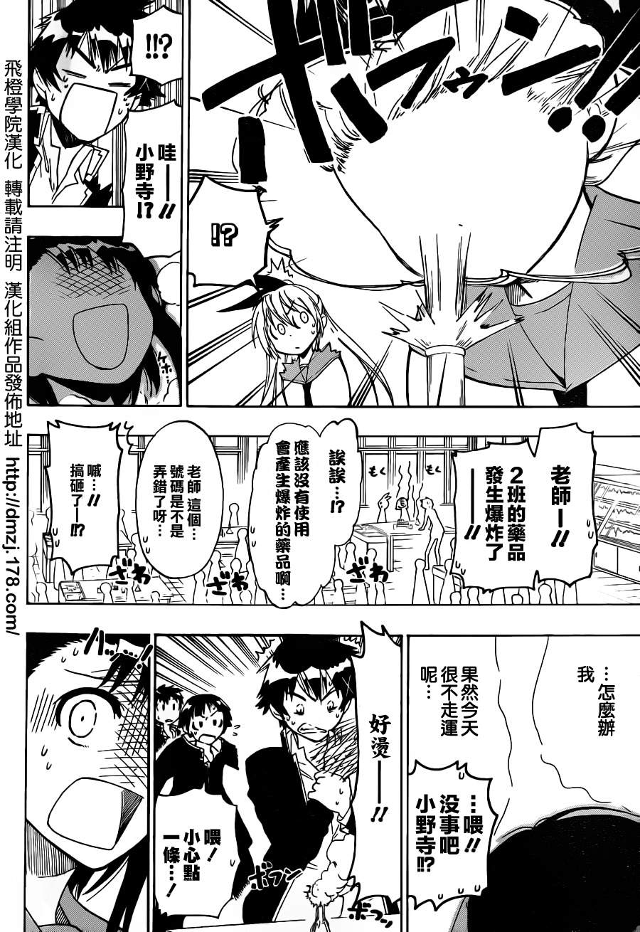 伪恋韩漫全集-第53话 占卜无删减无遮挡章节图片 