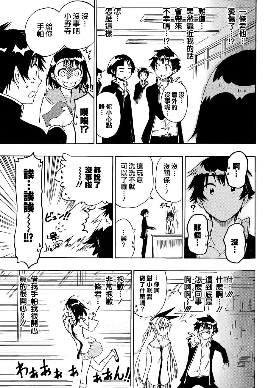 伪恋韩漫全集-第53话 占卜无删减无遮挡章节图片 