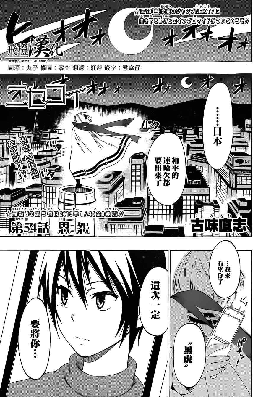 伪恋韩漫全集-第54话 恩怨无删减无遮挡章节图片 