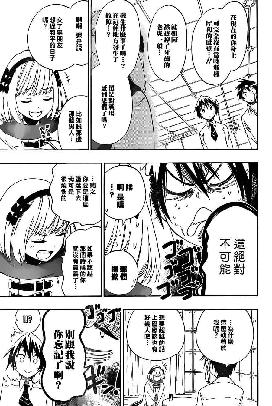 伪恋韩漫全集-第54话 恩怨无删减无遮挡章节图片 