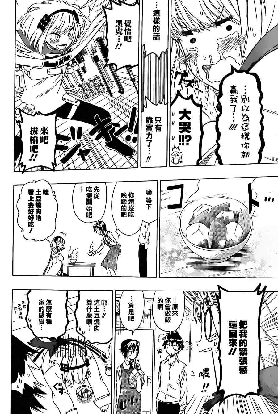 伪恋韩漫全集-第54话 恩怨无删减无遮挡章节图片 