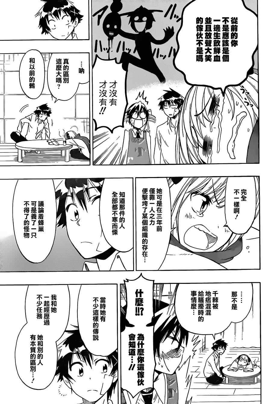 伪恋韩漫全集-第54话 恩怨无删减无遮挡章节图片 