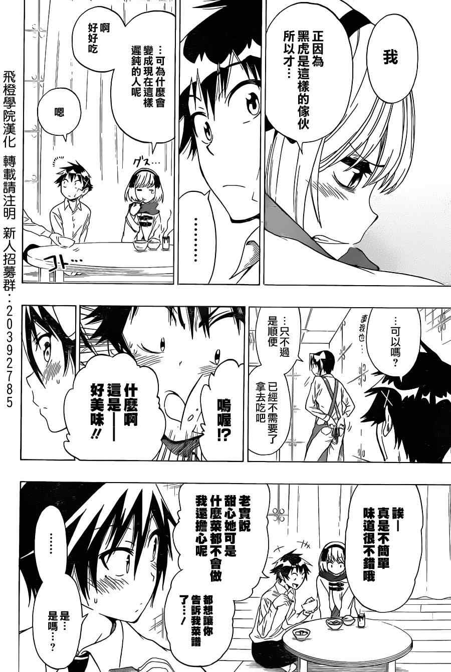 伪恋韩漫全集-第54话 恩怨无删减无遮挡章节图片 