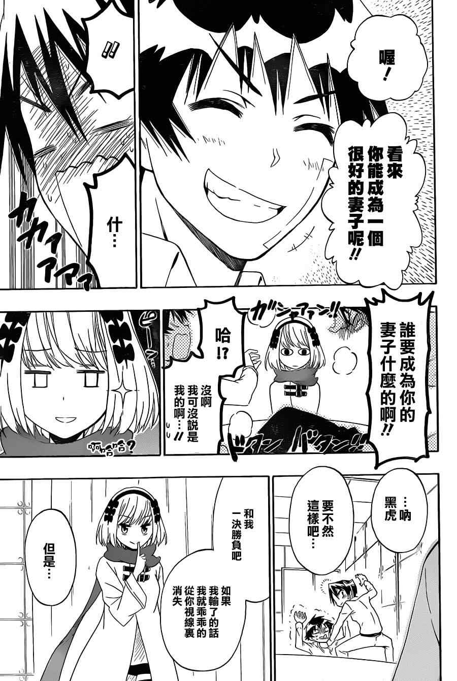 伪恋韩漫全集-第54话 恩怨无删减无遮挡章节图片 
