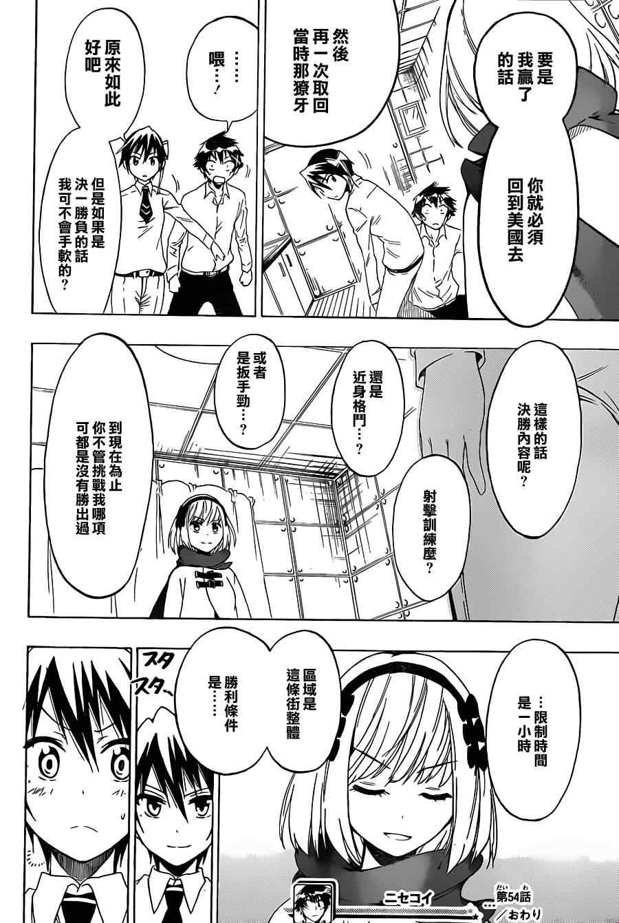 伪恋韩漫全集-第54话 恩怨无删减无遮挡章节图片 