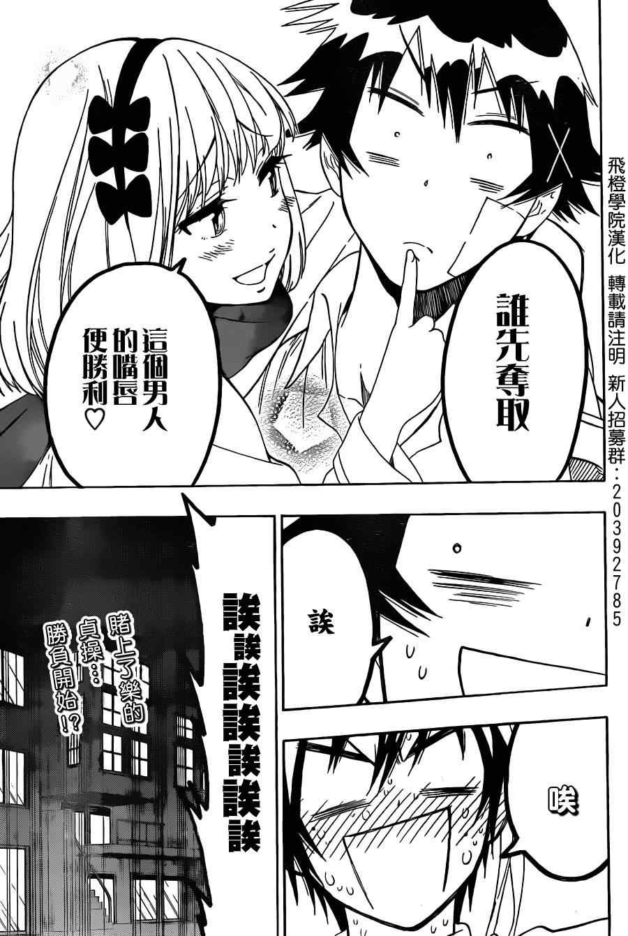 伪恋韩漫全集-第54话 恩怨无删减无遮挡章节图片 