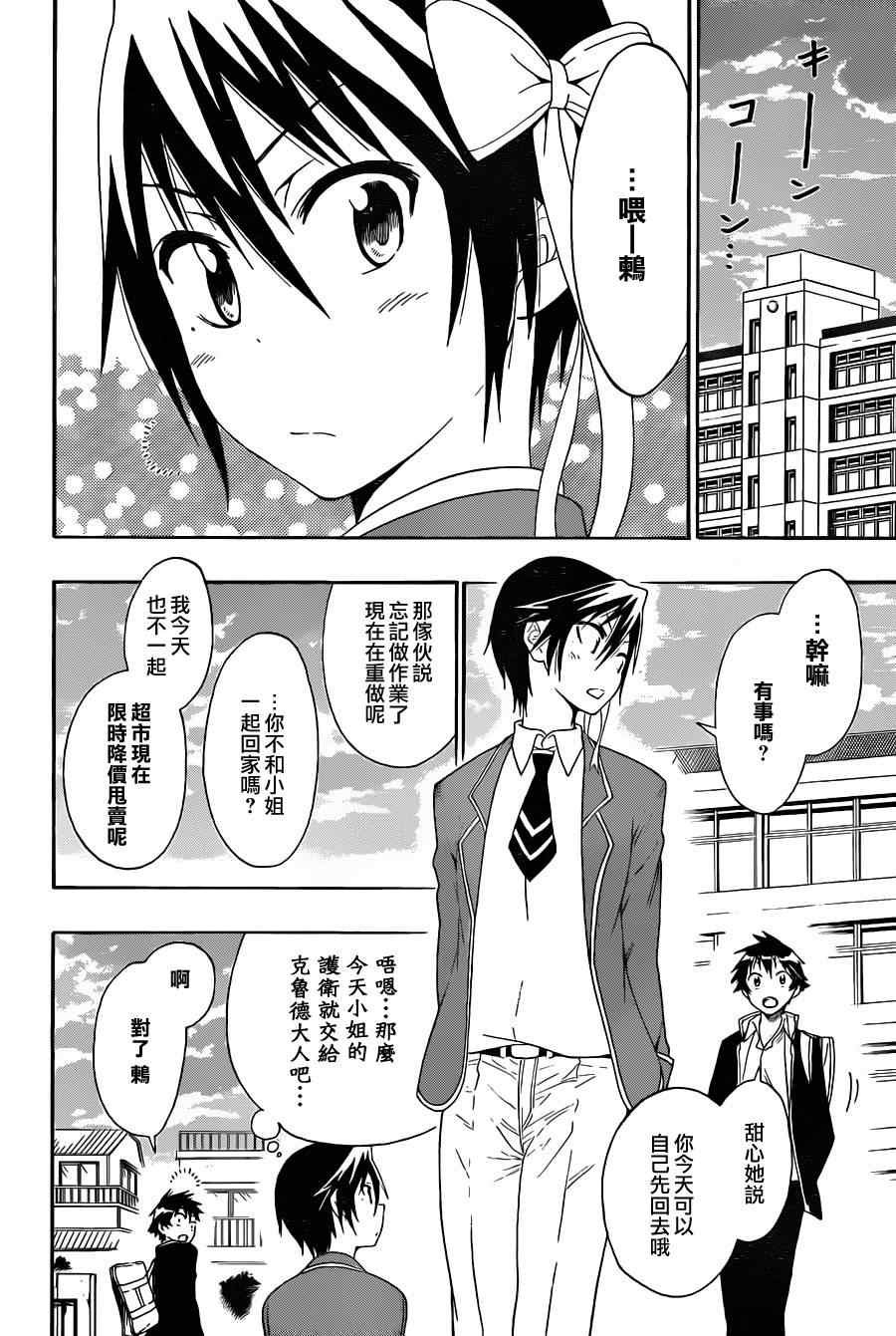 伪恋韩漫全集-第54话 恩怨无删减无遮挡章节图片 